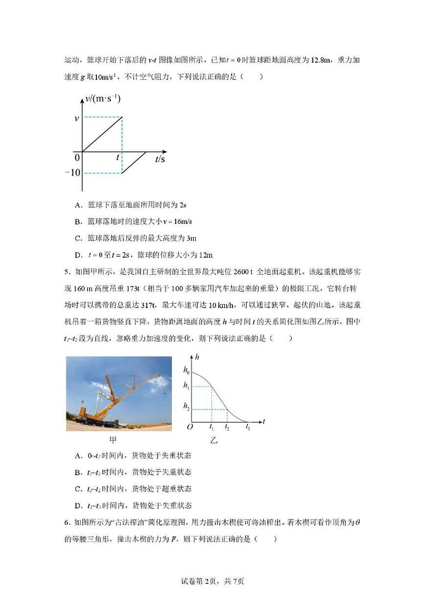 贵州省毕节市实验高级中学2025-2026学年高一上学期第三次检测月考物理试题（含解析）第2页