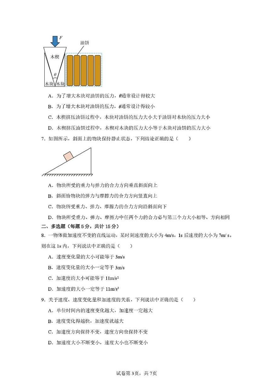 贵州省毕节市实验高级中学2025-2026学年高一上学期第三次检测月考物理试题（含解析）第3页