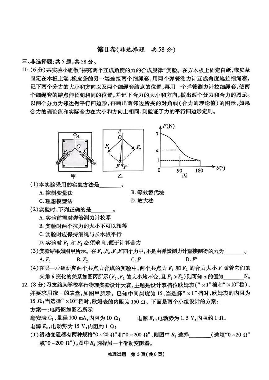 安徽省六校2025-2026学年高三上学期1月素质检测考试物理试题（含解析）第3页