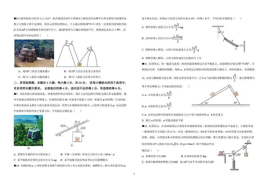 山东省菏泽市郓城县实验中学2025-2026学年高一上学期12月月考物理试题（含解析）第2页