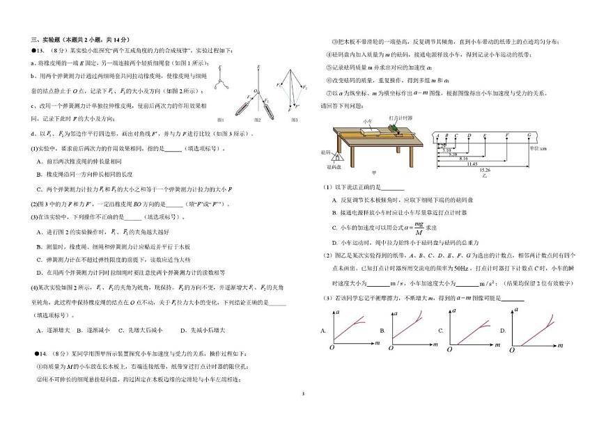 山东省菏泽市郓城县实验中学2025-2026学年高一上学期12月月考物理试题（含解析）第3页