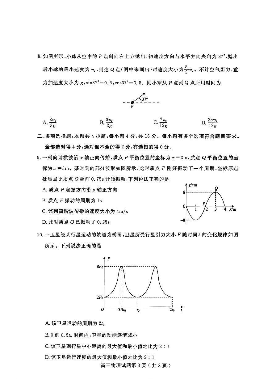 山东省济宁市2025-2026学年第一学期高三期末质量检测物理试题（含答案）第3页