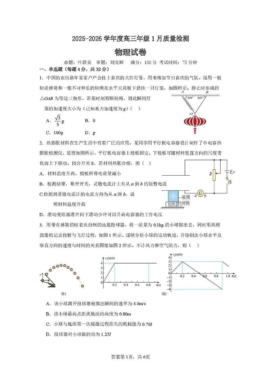 安徽省亳州市利辛县利辛高级中学2025-2026学年高三上学期1月月考物理试题（含解析）第1页