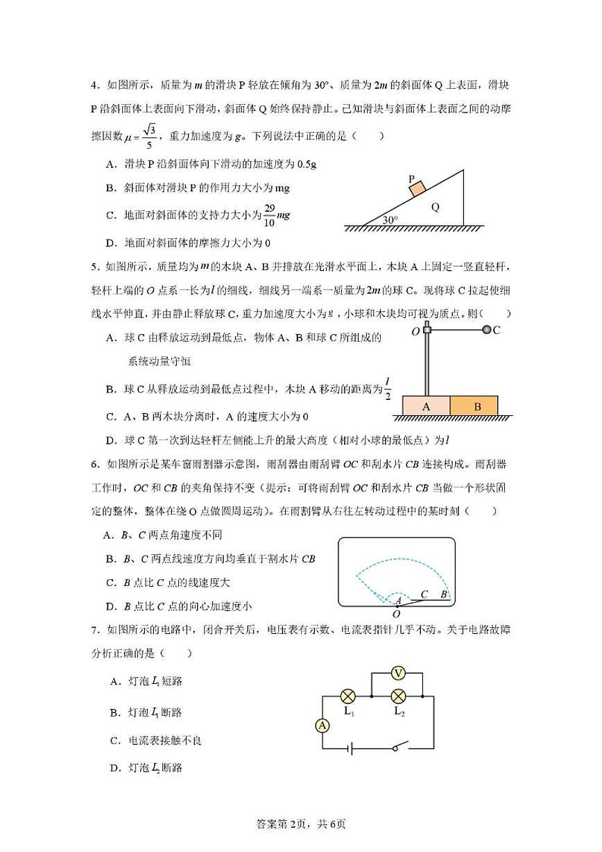 安徽省亳州市利辛县利辛高级中学2025-2026学年高三上学期1月月考物理试题（含解析）第2页