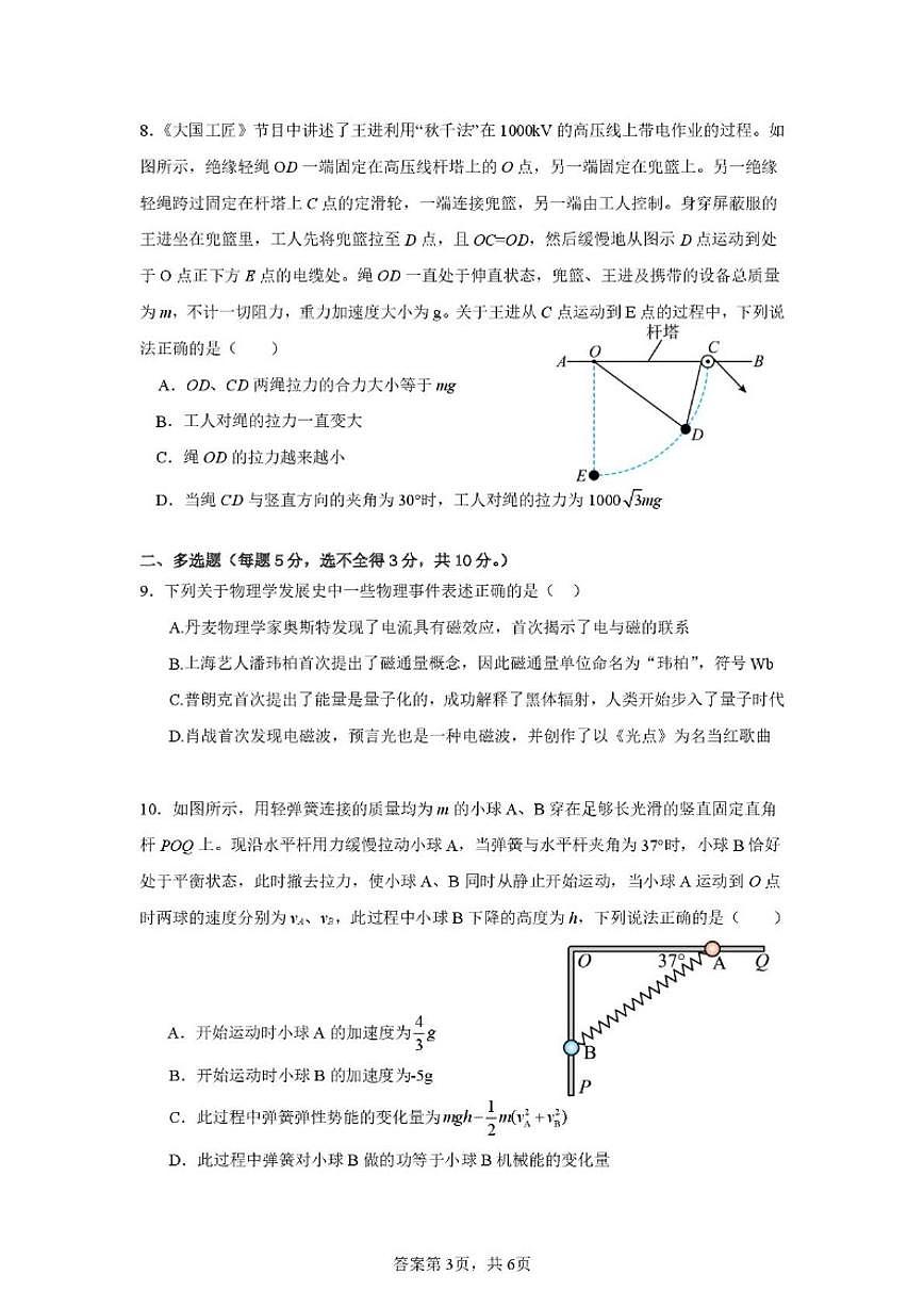 安徽省亳州市利辛县利辛高级中学2025-2026学年高三上学期1月月考物理试题（含解析）第3页