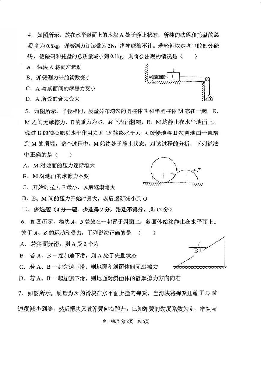 天津市第四十七中学2025-2026学年高一上学期第二次月考物理试卷（含解析）第2页