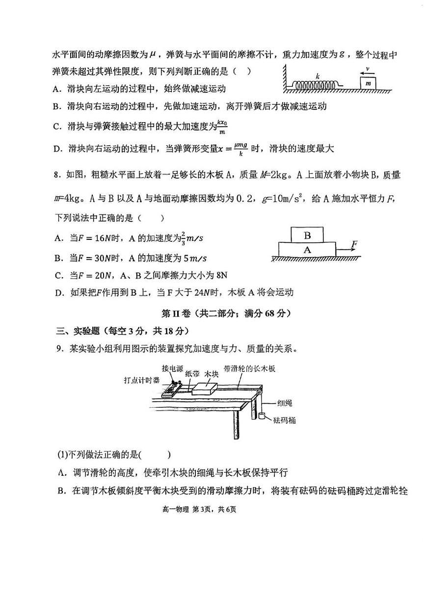 天津市第四十七中学2025-2026学年高一上学期第二次月考物理试卷（含解析）第3页