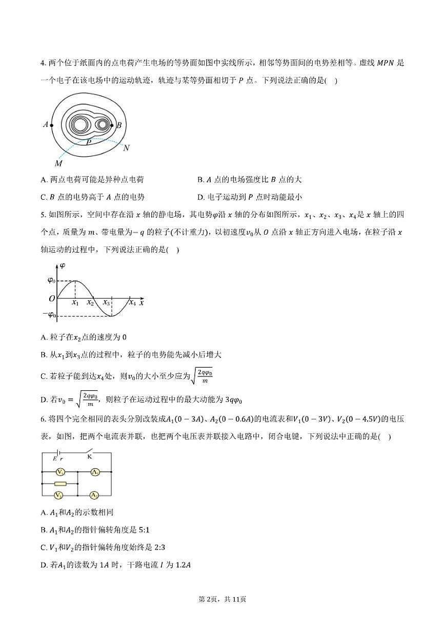 湖北省武汉外国语学校2025-2026学年高二上学期期中物理试卷（含答案）第2页