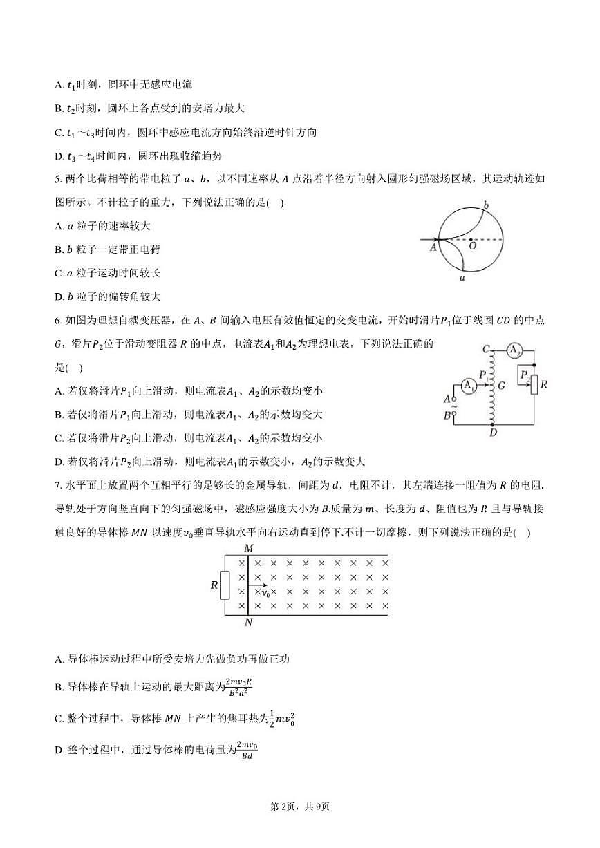 陕西省西安市长安一中2025-2026学年高二（上）期末物理试卷（含答案）第2页