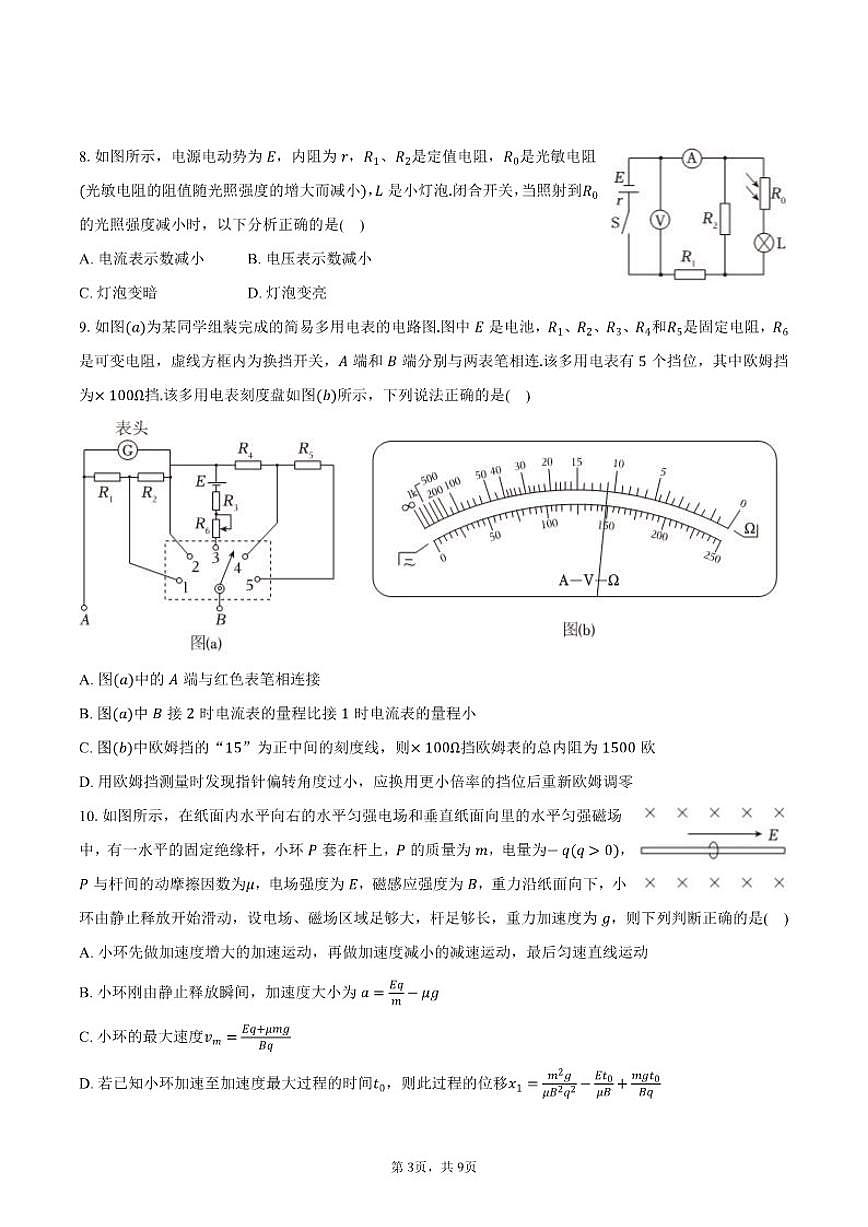 陕西省西安市长安一中2025-2026学年高二（上）期末物理试卷（含答案）第3页