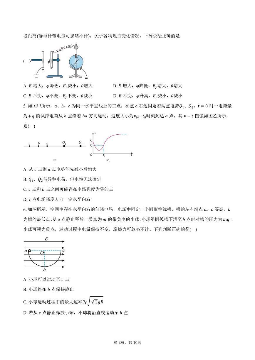湖北省武昌实验中学2025-2026学年高二上学期期中考试物理试卷（含答案）第2页