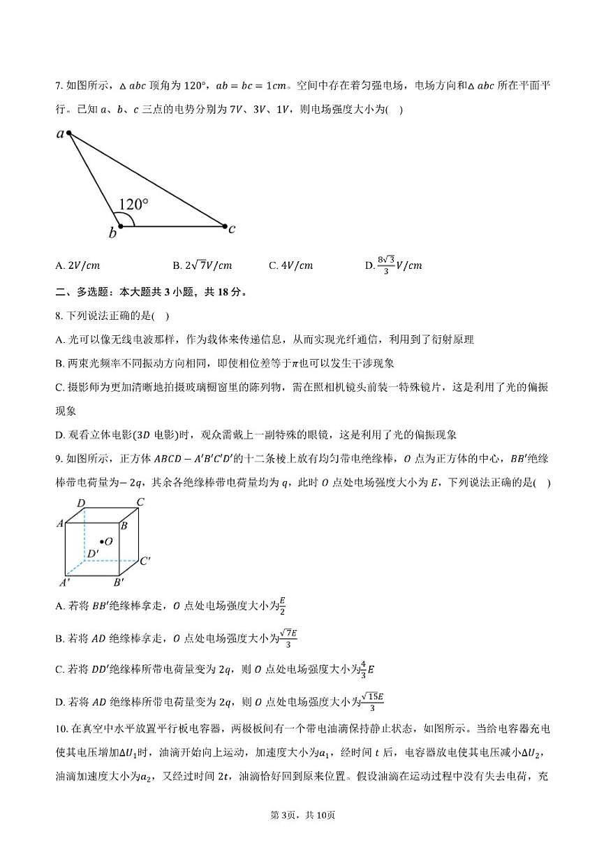湖北省武昌实验中学2025-2026学年高二上学期期中考试物理试卷（含答案）第3页