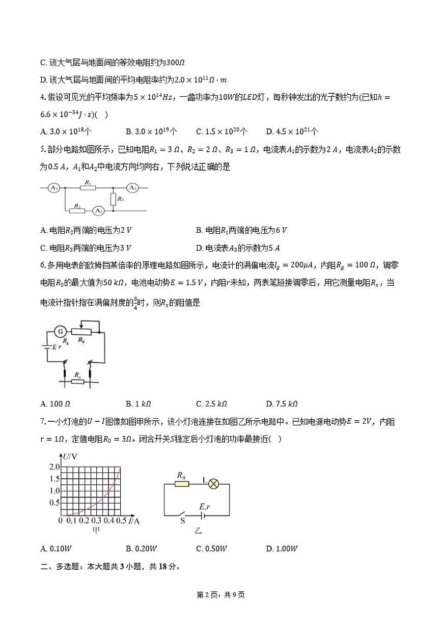 河南省驻马店市联考2025-2026学年高二上学期11月期中物理试卷（含答案）第2页