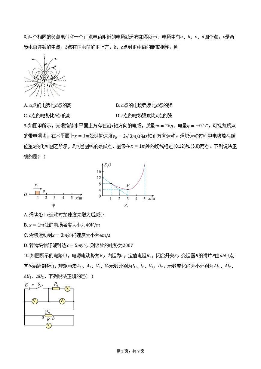 河南省驻马店市联考2025-2026学年高二上学期11月期中物理试卷（含答案）第3页
