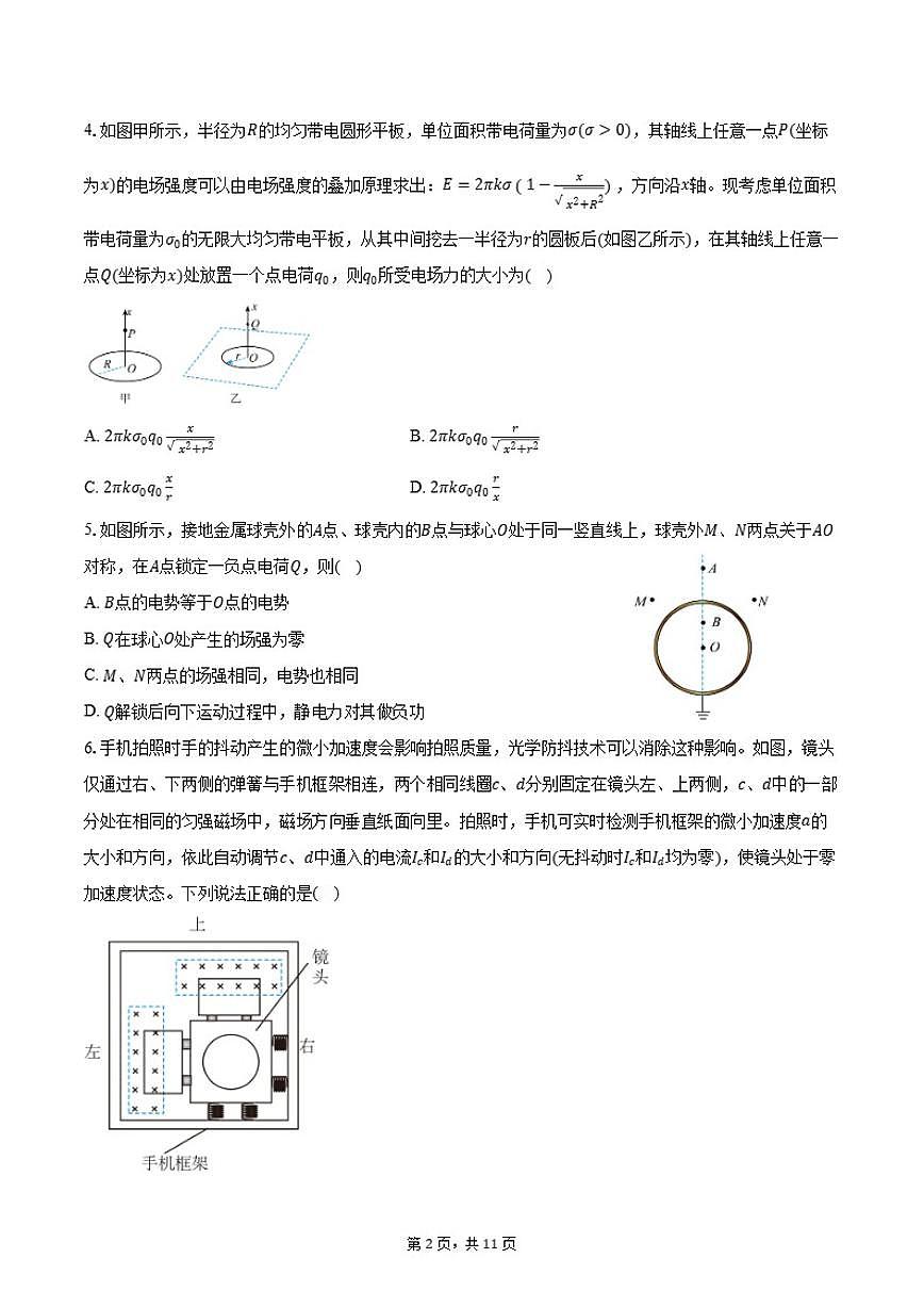 河南省信阳市信阳高级中学2025-2026学年高二上学期12月测试（一）物理试卷（含答案）第2页