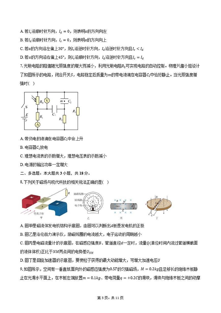 河南省信阳市信阳高级中学2025-2026学年高二上学期12月测试（一）物理试卷（含答案）第3页