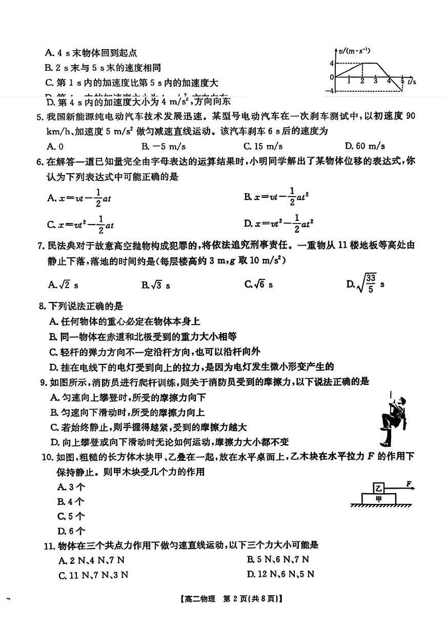 江苏省2025年普通高中学业水平合格性考试—真题-物理试题（含解析）第2页