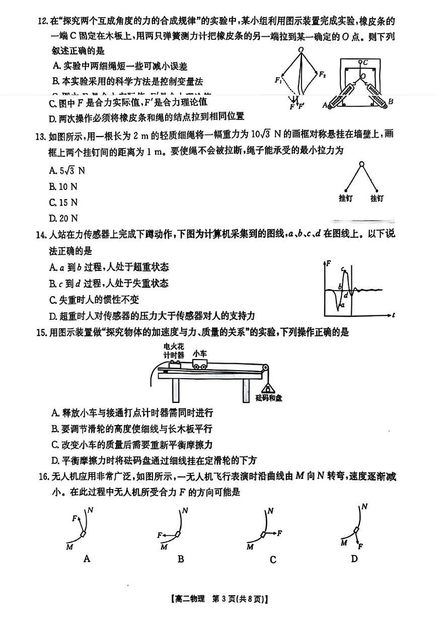 江苏省2025年普通高中学业水平合格性考试—真题-物理试题（含解析）第3页
