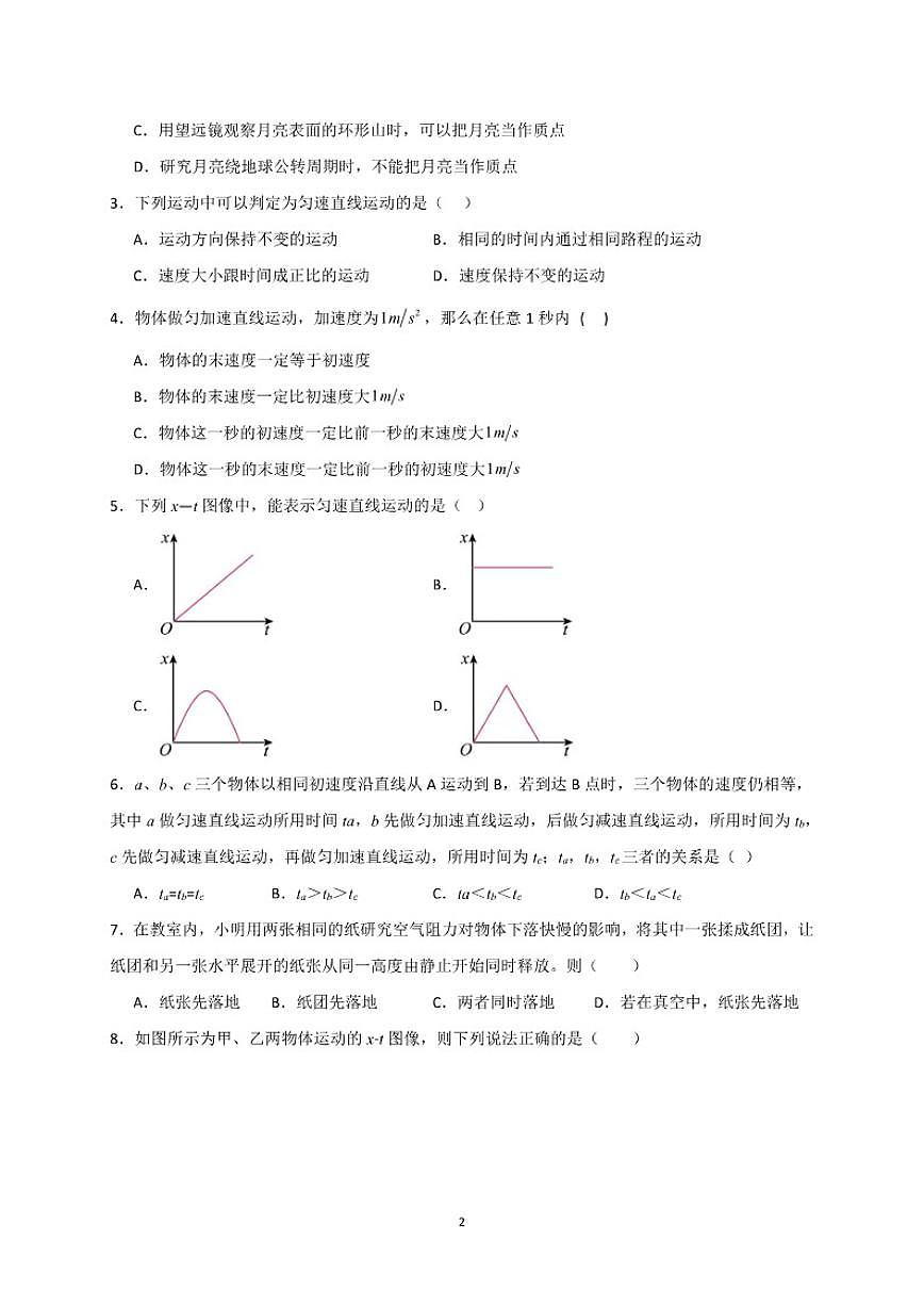 江苏省2026年普通高中学业水平合格性考试仿真模拟卷（二）物理试题（含解析）第2页