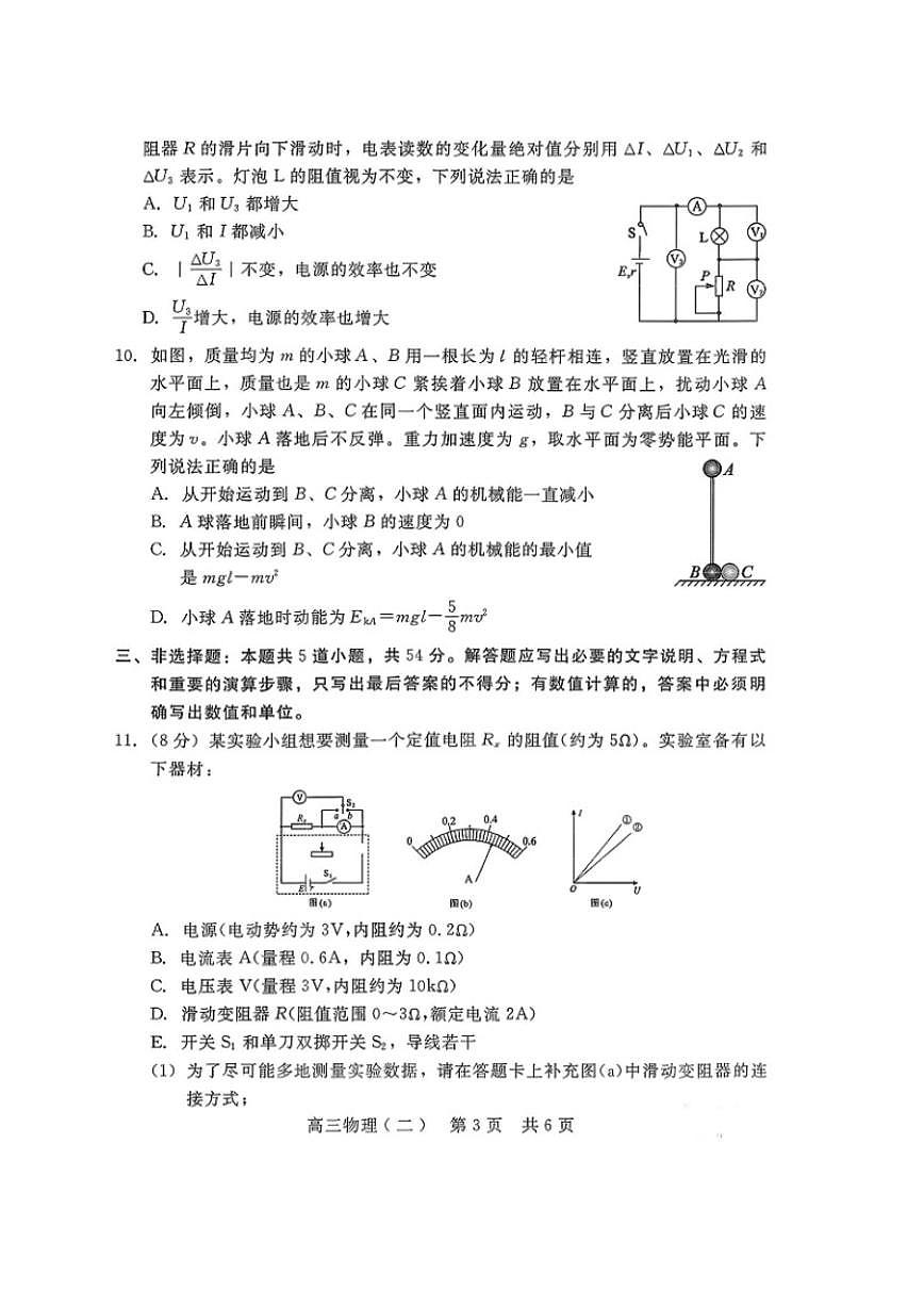 河北省NT20名校联合体高三年级上1月质检考试物理试卷（含解析）第3页