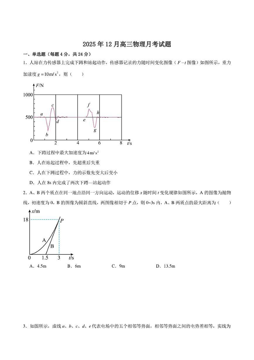 湖南省汨罗市第二中学2026届高三上学期12月月考物理试卷（含答案）第1页