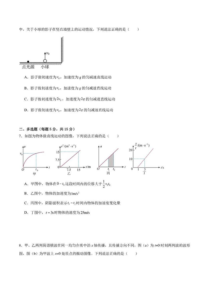 湖南省汨罗市第二中学2026届高三上学期12月月考物理试卷（含答案）第3页