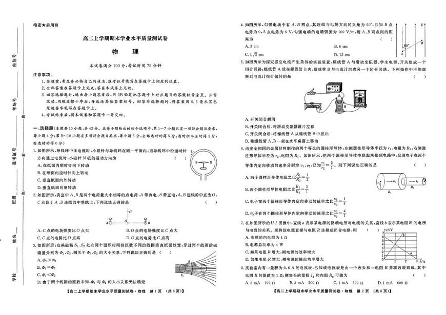 甘肃省兰州市新区多校2025-2026学年高二上学期期末考试物理试卷（含答案）第1页