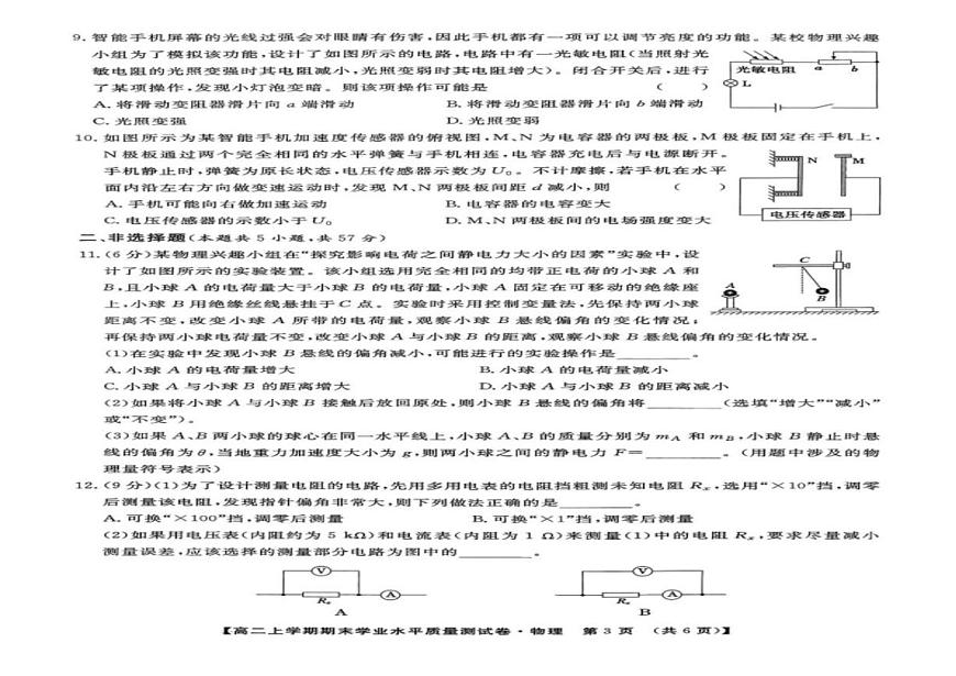甘肃省兰州市新区多校2025-2026学年高二上学期期末考试物理试卷（含答案）第2页
