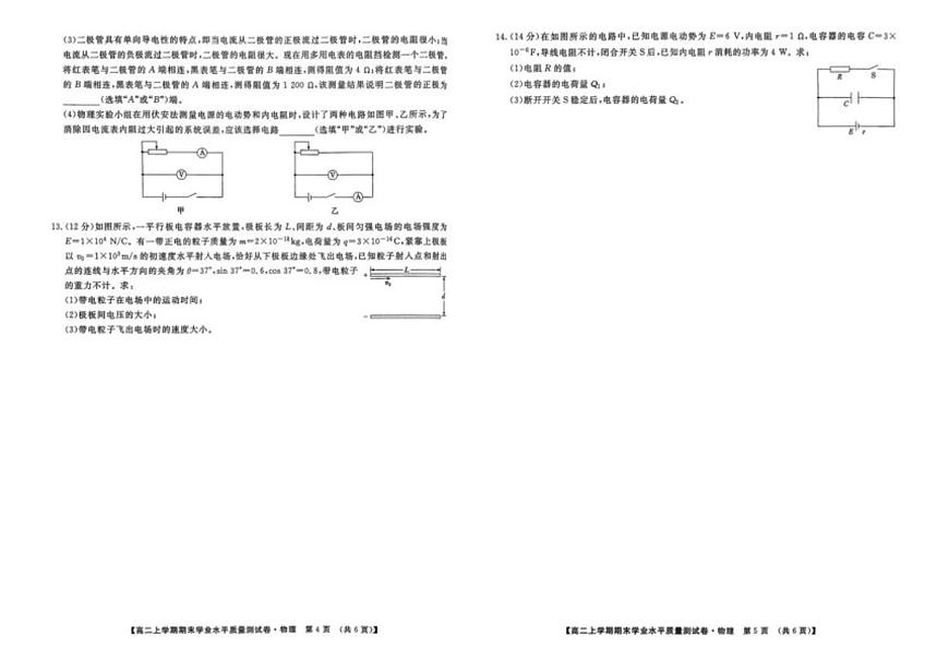 甘肃省兰州市新区多校2025-2026学年高二上学期期末考试物理试卷（含答案）第3页