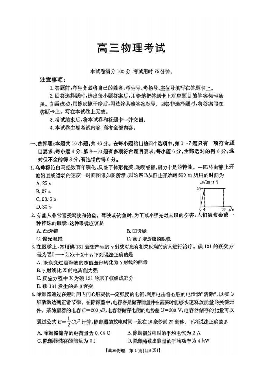 2025年内蒙古呼伦贝尔市高三上二模物理试卷（含答案）第1页