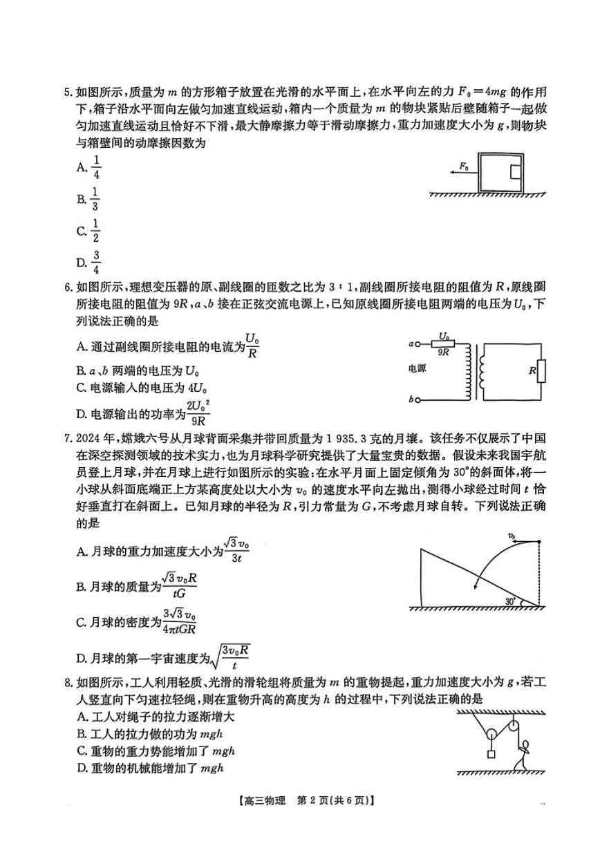 2025年内蒙古呼伦贝尔市高三上二模物理试卷（含答案）第2页