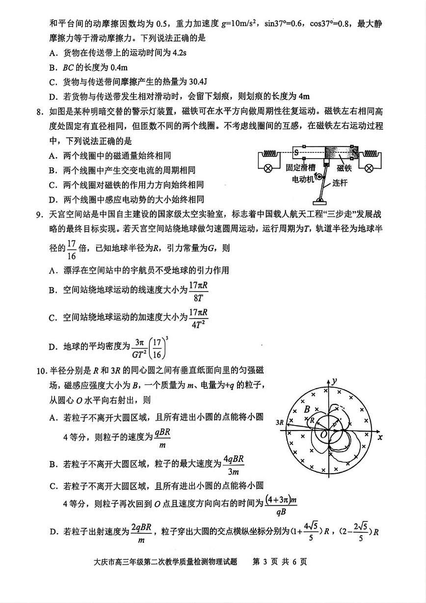 2026届黑龙江省大庆市高三上学期第二次模拟考试物理试题（含答案）第3页
