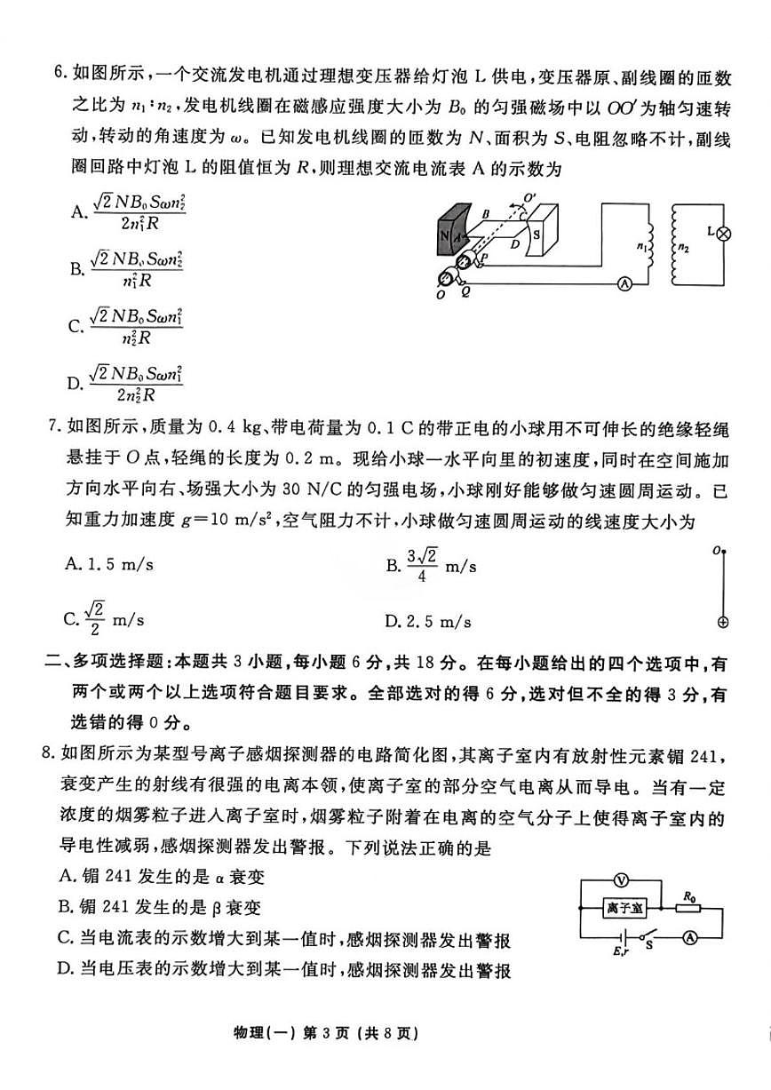 2026届河北省沧州市沧县中学高三上一模物理试题（含解析）第3页