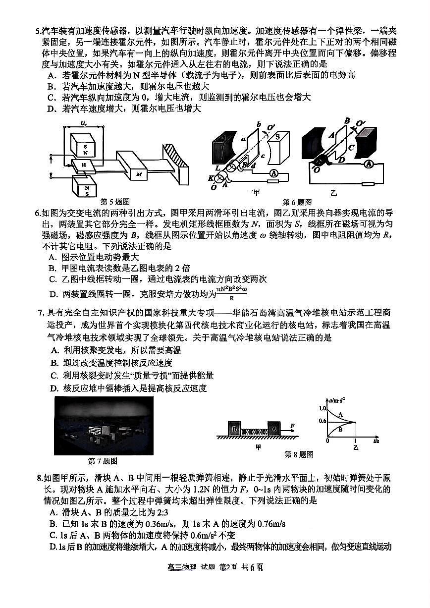 2025浙江省精诚联盟适应性联考-物理试卷第2页