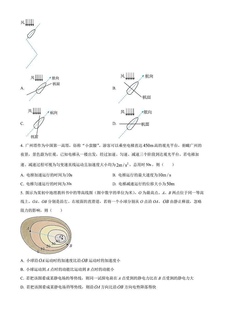 安徽省滁州市2025-2026学年高三上学期第一次教学质量监测物理试题高考模拟（试卷+解析）第2页