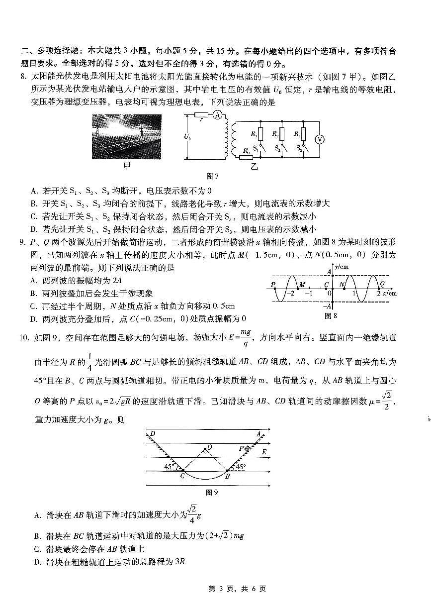 重庆市巴蜀中学2025届高考适应性月考卷（九）物理第3页