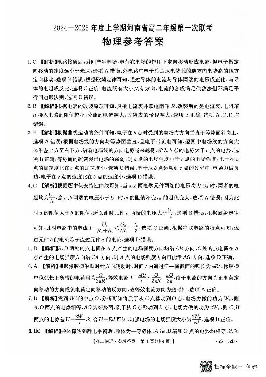 高二物理答案第1页