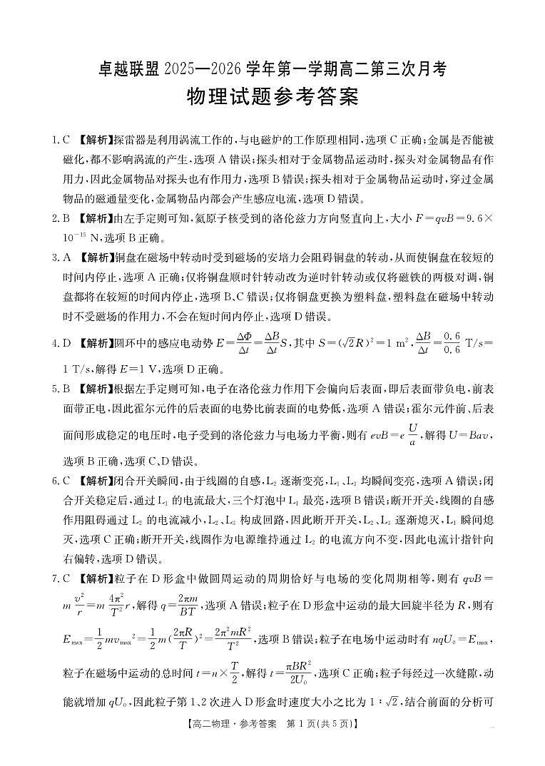 B000803190_230B_4物理答案第1页