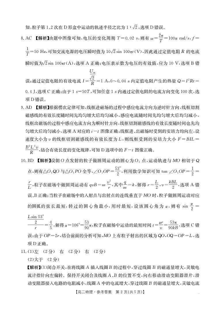 B000803190_230B_4物理答案第2页