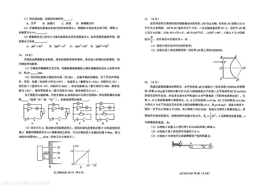 物理-山东省日照市2026届高三年级上学期期末考试卷及答案第3页