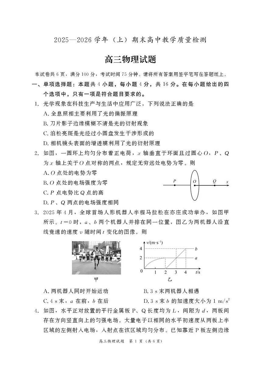 福建省漳州市2025-2026学年高三上学期期末教学质量检测物理试卷第1页
