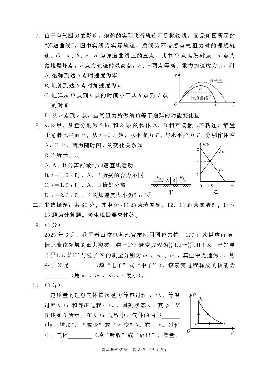 福建省漳州市2025-2026学年高三上学期期末教学质量检测物理试卷第3页