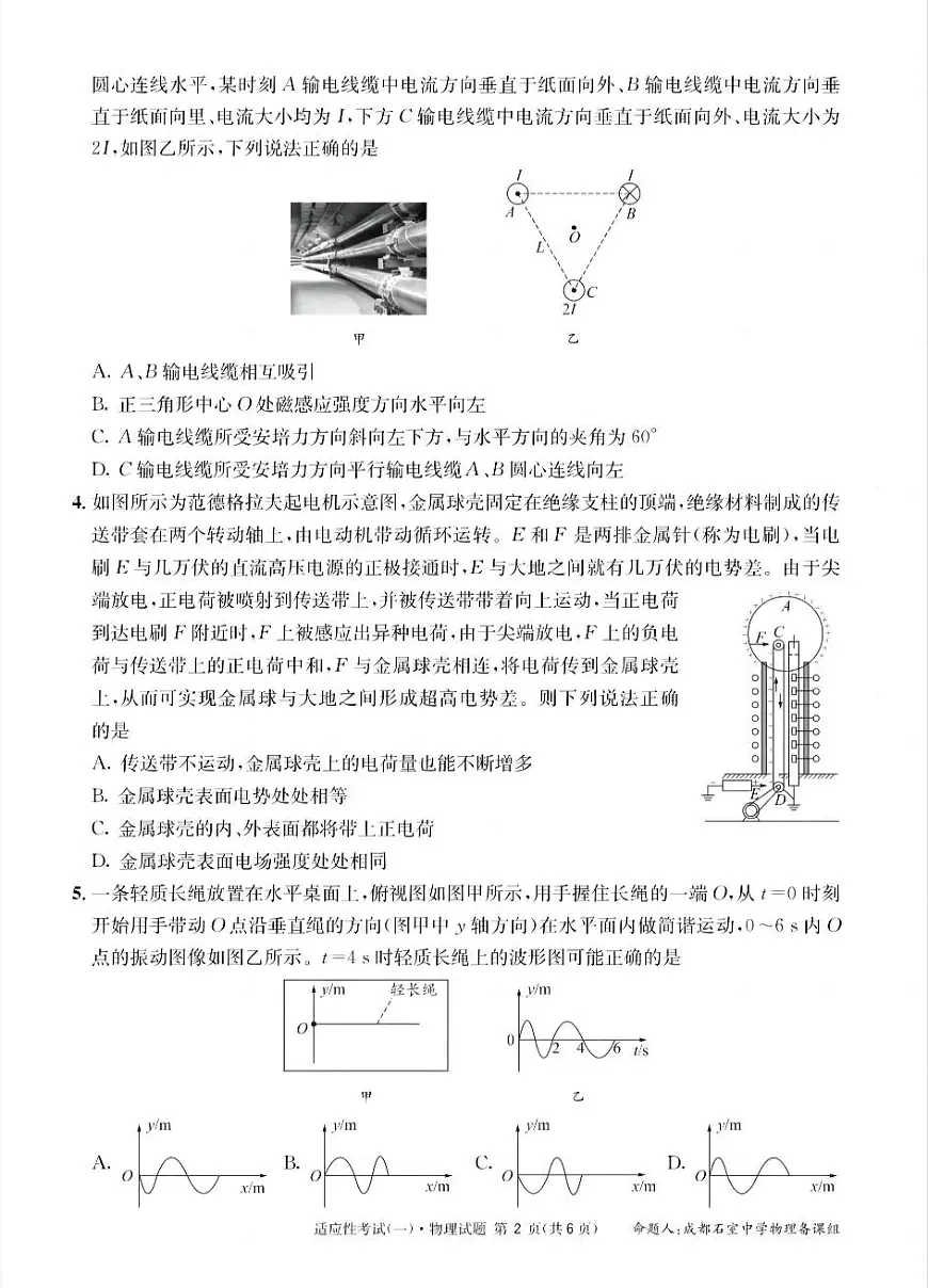 成都石室中学2024-2025学年度高三年级下学期高2025届适应性考试（一) 物理试卷（无答案）第2页