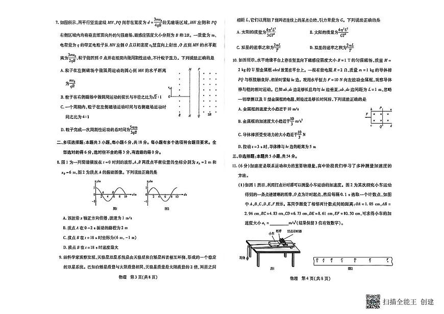 山西省晋中市2025-2026学年高三第一学期期末物理试题第2页
