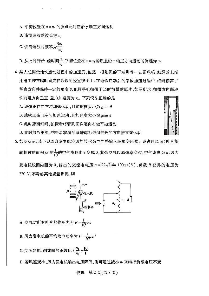 湖南省天一大联考高三上学期2026年1月期末考试（怀化一模衡阳二模张家界一模湘西州一模）物理试卷（含答案）第2页