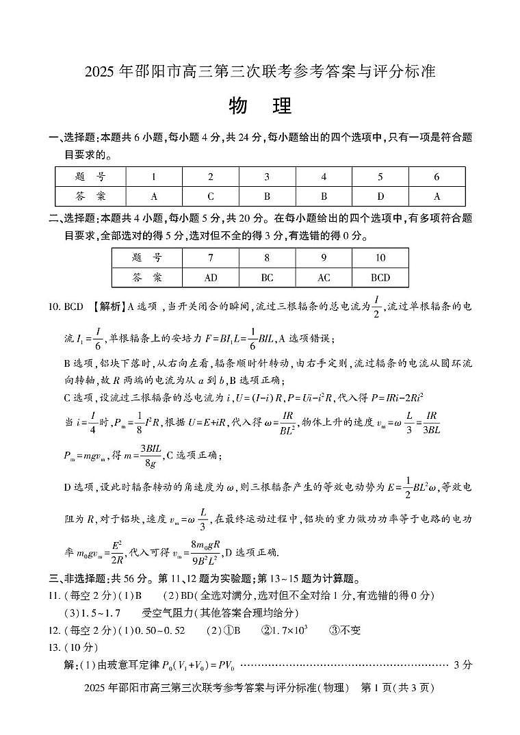 物理 物理答案(2)第1页