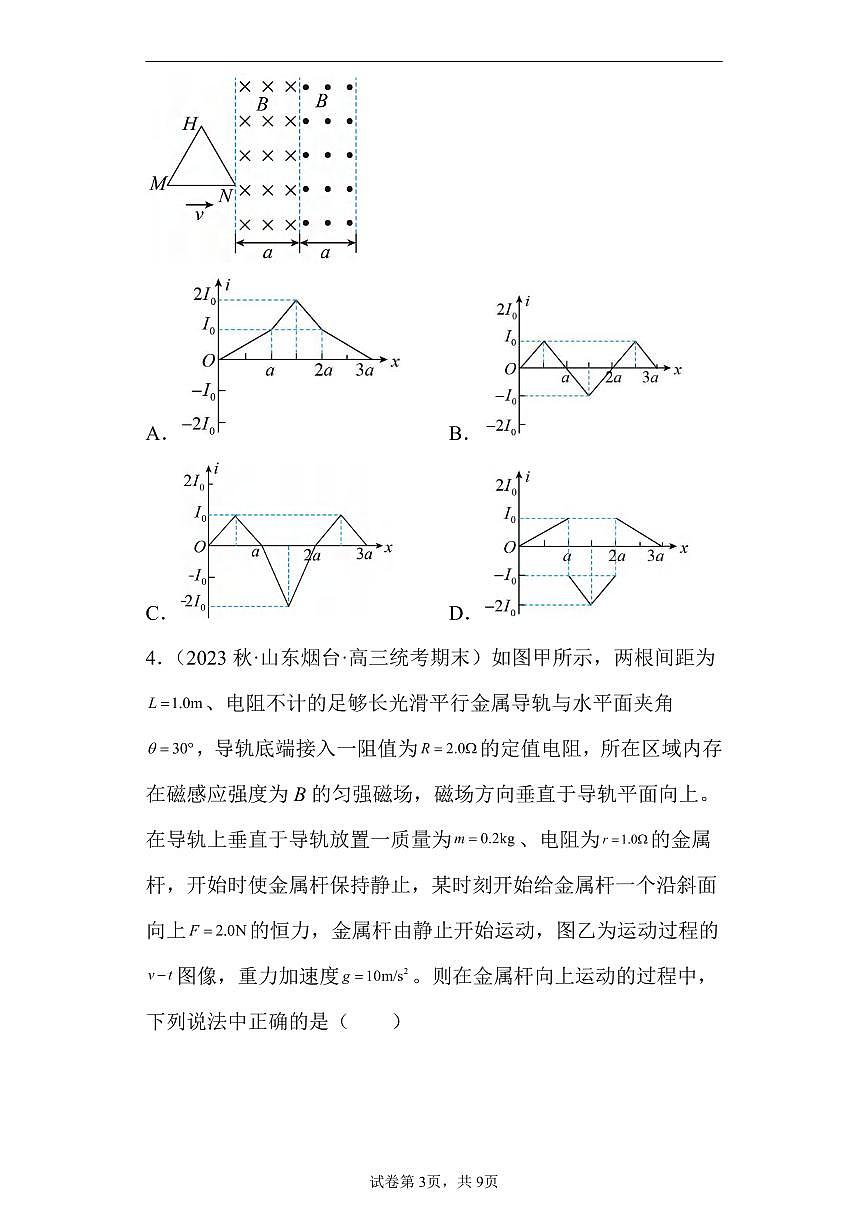 高考物理电学图像知识清单（共29页）第3页