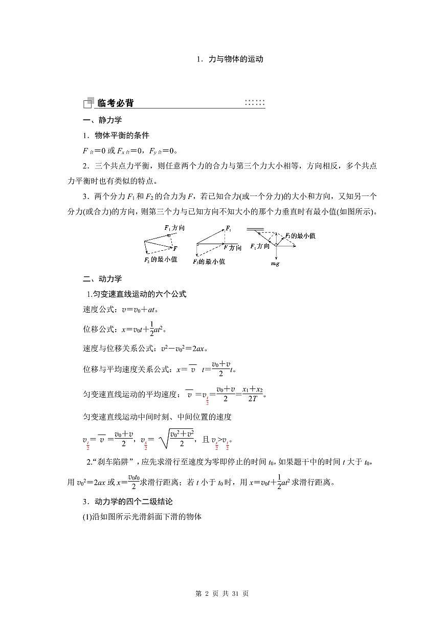 高考物理临考必背必练知识清单（共30页）第1页
