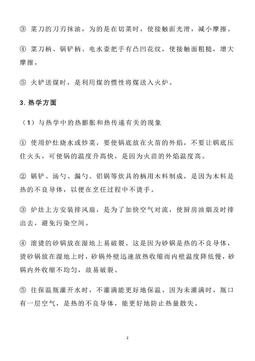 高考物理生活中的知识归纳知识清单（共22页）第2页