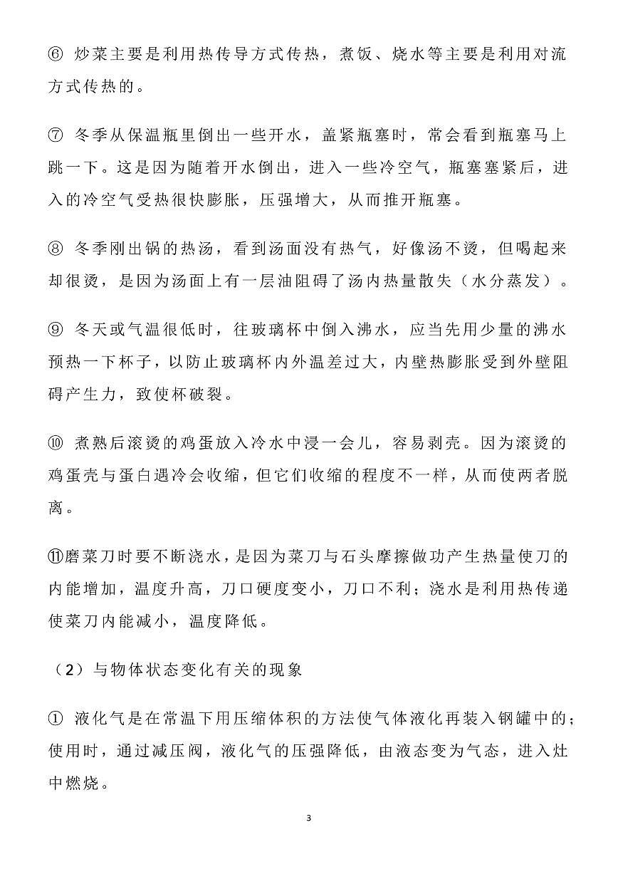 高考物理生活中的知识归纳知识清单（共22页）第3页